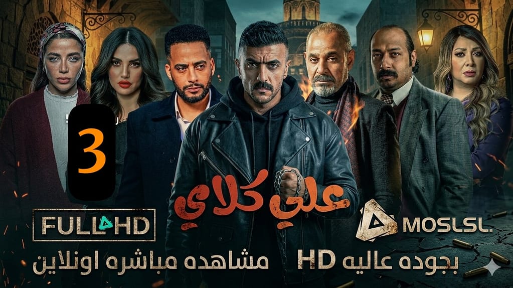 مسلسل دوت كوم | Moslsl photo 5933524326638358026 w