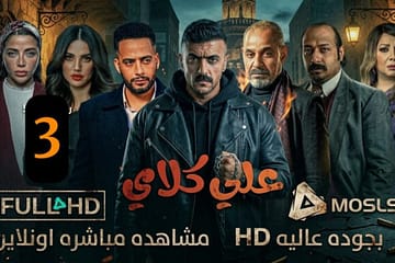 مسلسل دوت كوم | Moslsl photo 5933524326638358026 w e1774962332521